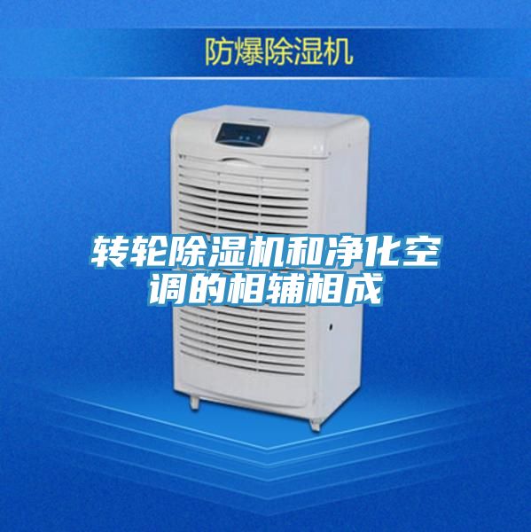 轉輪小黄片软件免费下载和淨化空調的相輔相成