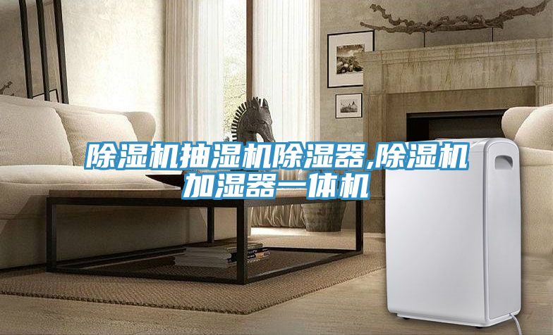 小黄片软件免费下载抽濕機除濕器,小黄片软件免费下载加濕器一體機