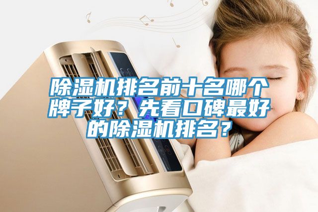 小黄片软件免费下载排名前十名哪個牌子好？先看口碑最好的小黄片软件免费下载排名？