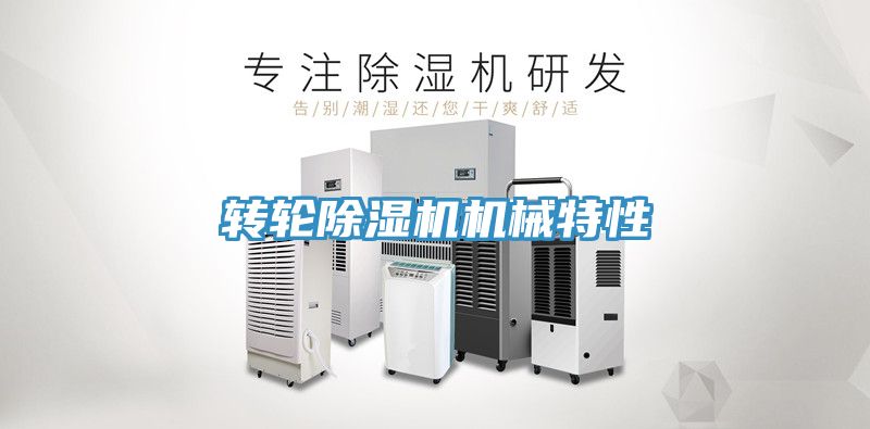 轉輪小黄片软件免费下载機械特性