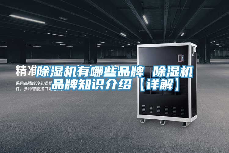 小黄片软件免费下载有哪些品牌 小黄片软件免费下载品牌知識介紹【詳解】