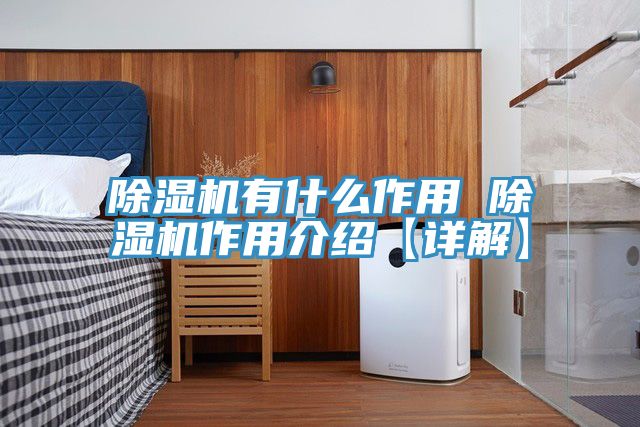 小黄片软件免费下载有什麽作用 小黄片软件免费下载作用介紹【詳解】
