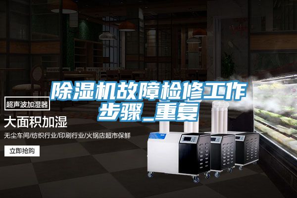 小黄片软件免费下载故障檢修工作步驟_重複