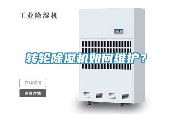 轉輪小黄片软件免费下载如何維護？