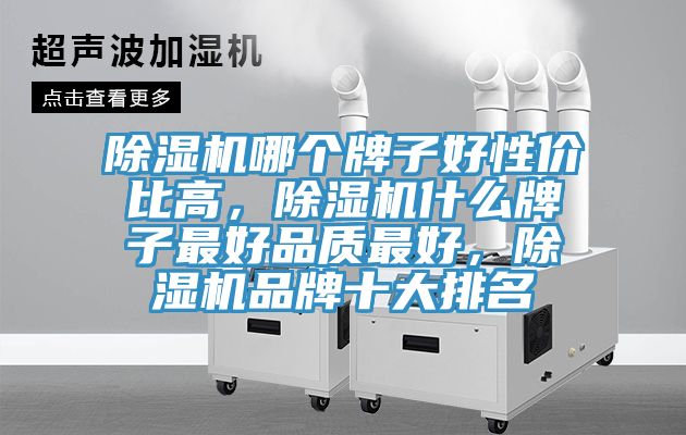 小黄片软件免费下载哪個牌子好性價比高，小黄片软件免费下载什麽牌子最好品質最好，小黄片软件免费下载品牌十大排名
