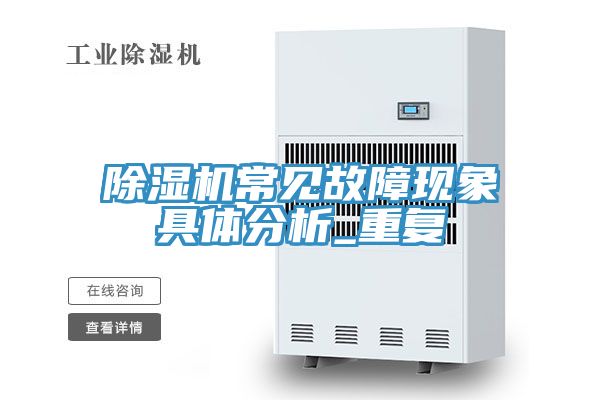 小黄片软件免费下载常見故障現象具體分析_重複