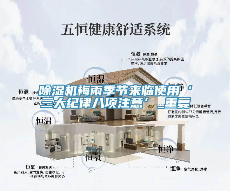小黄片软件免费下载梅雨季節來臨使用‘三大紀律八項注意’_重複