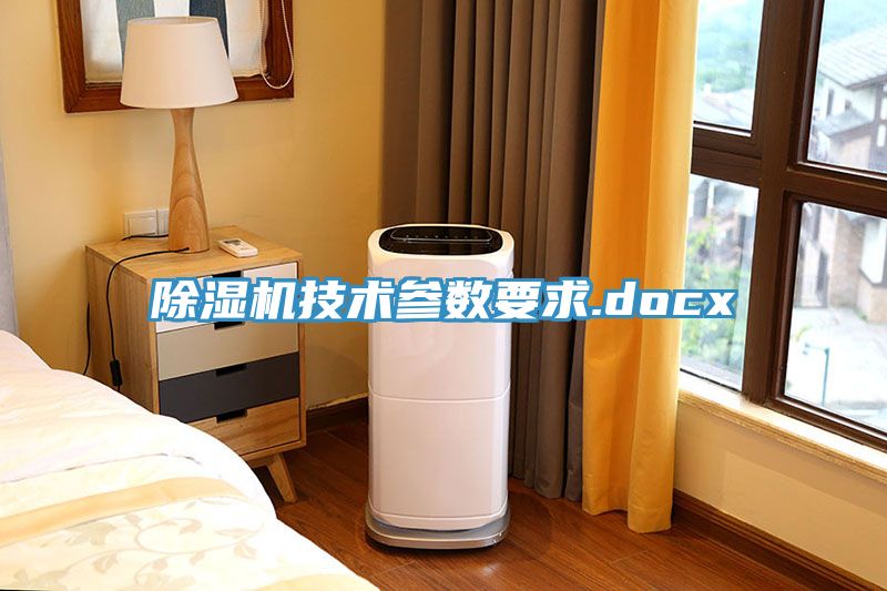 小黄片软件免费下载技術參數要求.docx