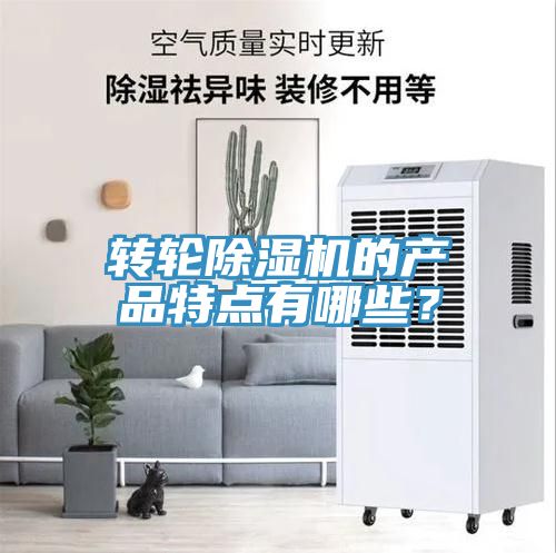 轉輪小黄片软件免费下载的產品特點有哪些？