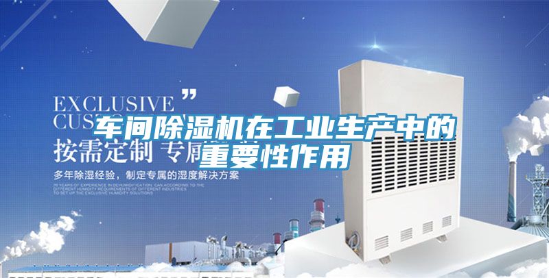 車間小黄片软件免费下载在工業生產中的重要性作用