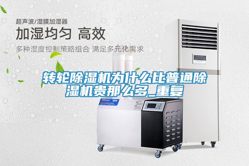 轉輪小黄片软件免费下载為什麽比普通小黄片软件免费下载貴那麽多_重複