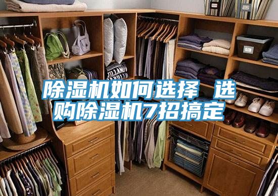 小黄片软件免费下载如何選擇 選購小黄片软件免费下载7招搞定