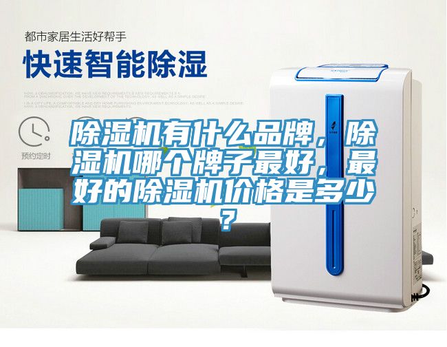 小黄片软件免费下载有什麽品牌，小黄片软件免费下载哪個牌子最好，最好的小黄片软件免费下载價格是多少？