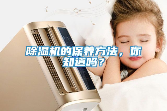小黄片软件免费下载的保養方法，你知道嗎？