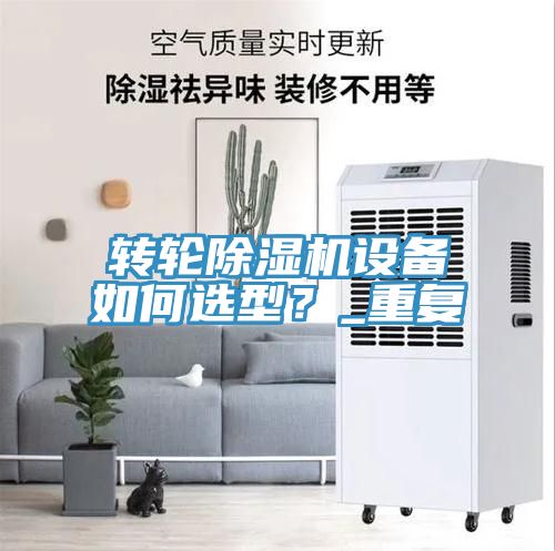 轉輪小黄片软件免费下载設備如何選型？_重複